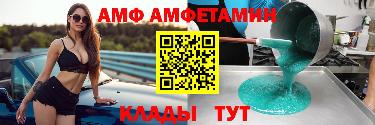 Курган  АМФ Розовый  АМФ  Вход с VPN 