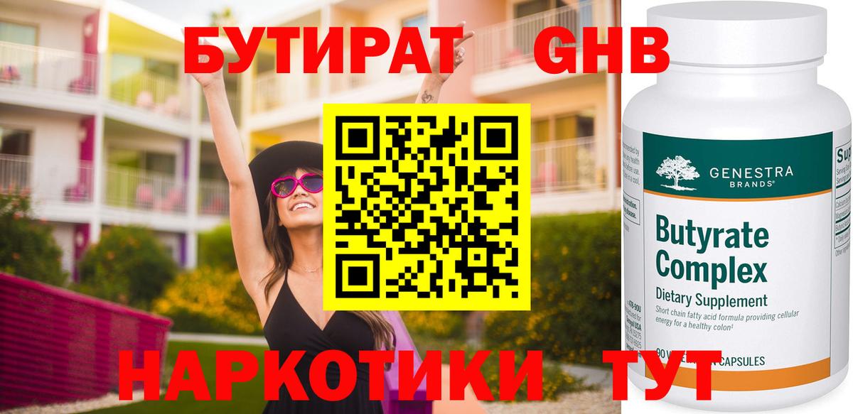 Курган  БУТИРАТ жидкий экстази  Вход с VPN 