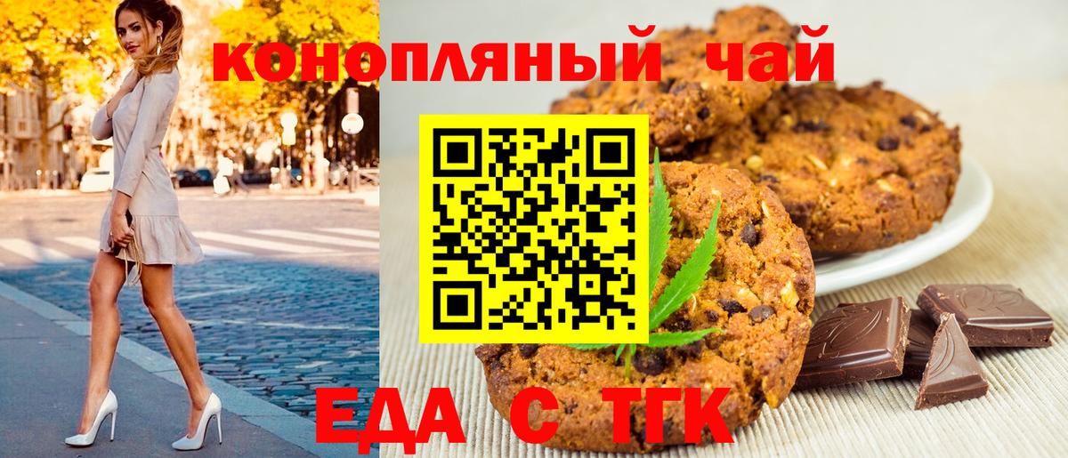 Курган  Еда ТГК конопля  Вход с VPN 