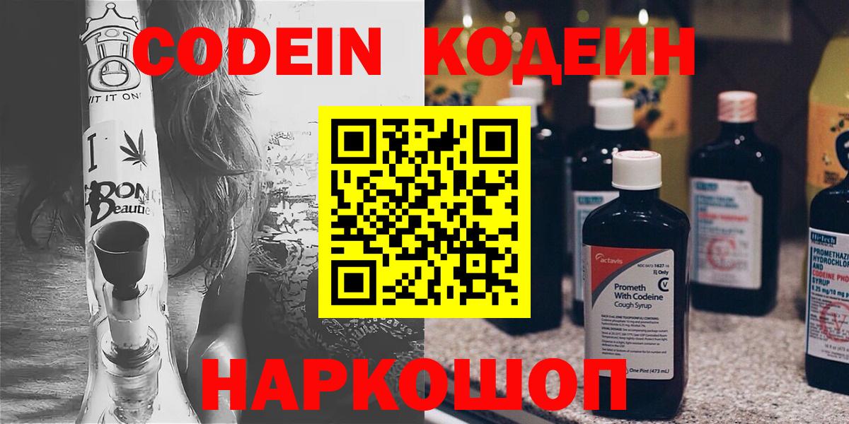 Кодеиновый сироп Lean напиток Lean (лин) Курган