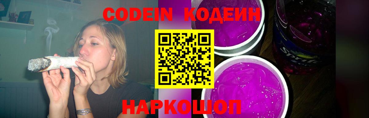 Кодеиновый сироп Lean напиток Lean (лин)  Codein Purple Drank  Курган  Вход с VPN 