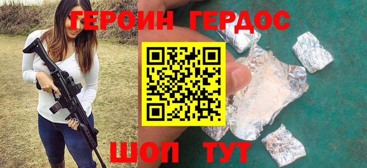 ГЕРОИН Афган Курган
