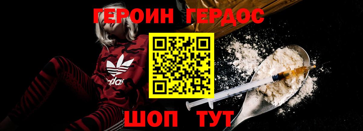 Курган  ГЕРОИН герыч  ГЕРОИН  Вход с VPN 