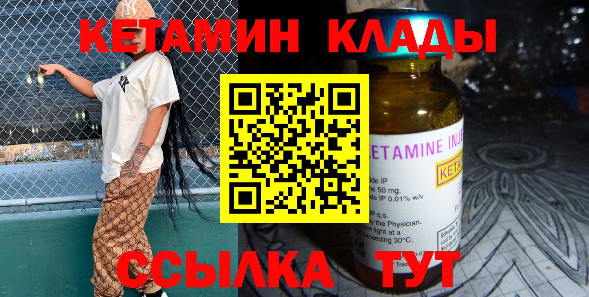 Кетамин VHQ  Вход с VPN  КЕТАМИН VHQ  Курган 
