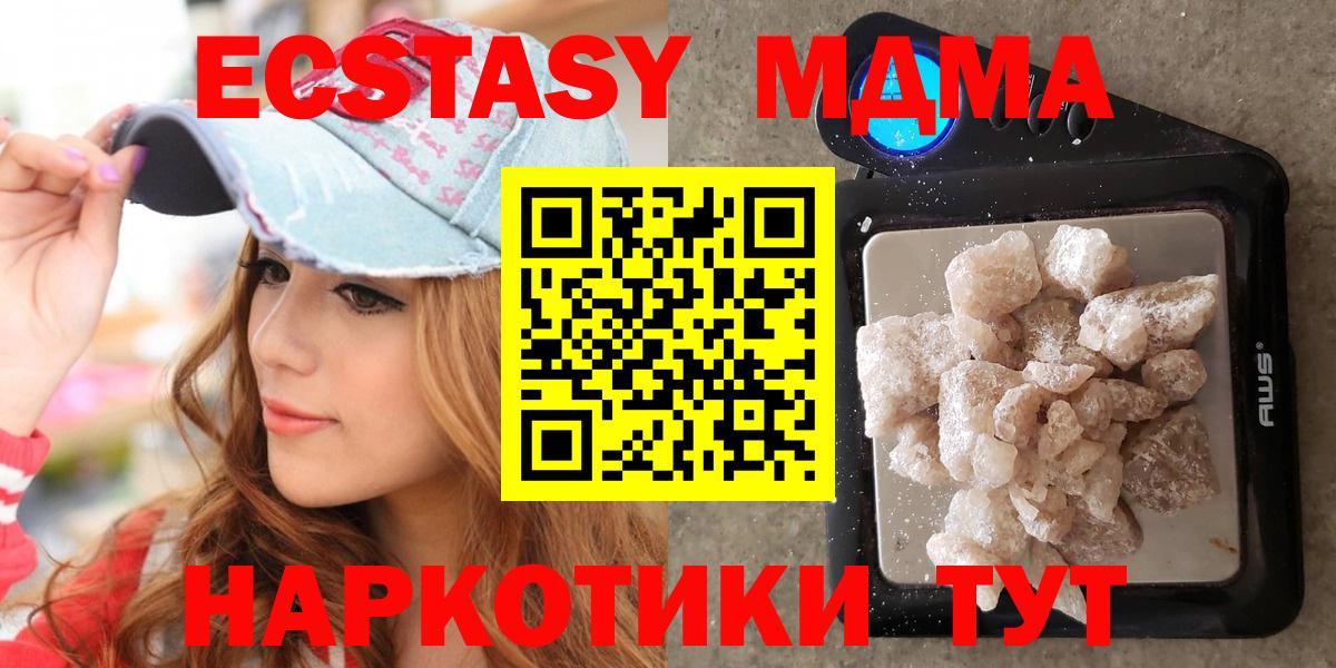MDMA кристаллы  MDMA crystal  Вход с VPN  Курган 