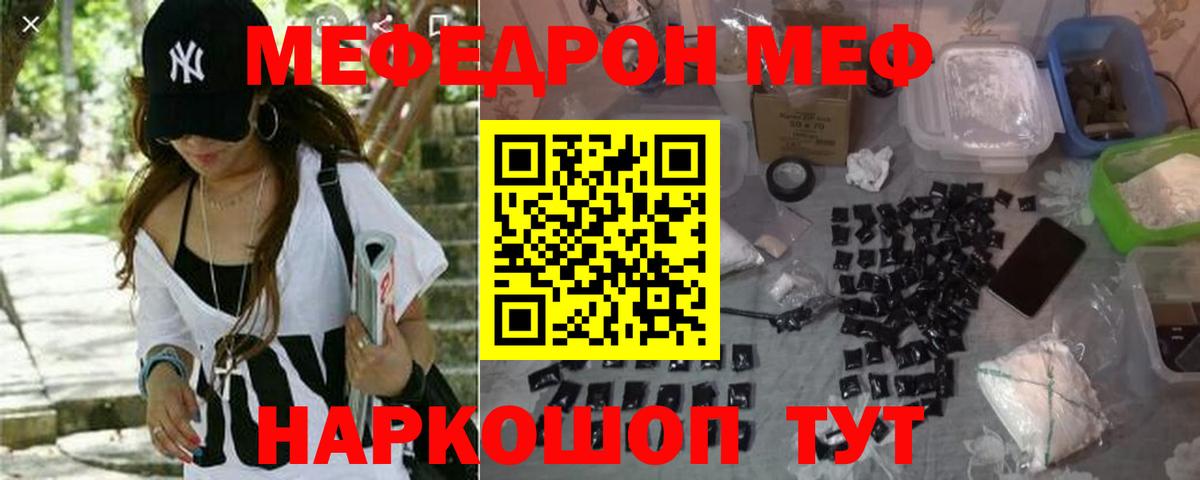Меф мяу мяу  Курган
