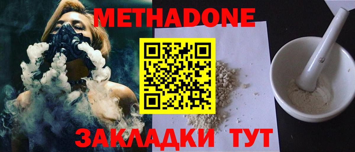 Метадон VHQ  Метадон мёд  Курган  Вход с VPN 