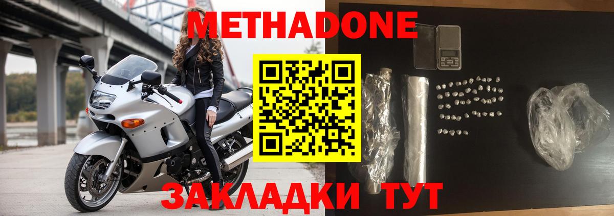 МЕТАДОН мёд Курган