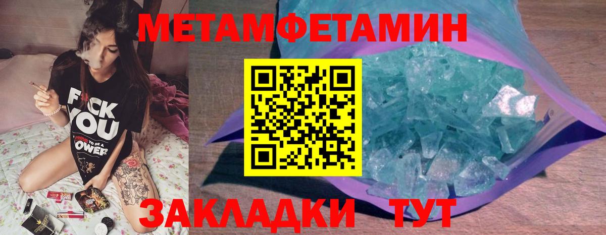 Курган  МЕТАМФЕТАМИН кристалл  МЕТАМФЕТАМИН кристалл  Первитин  Вход с VPN 