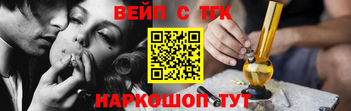 ТГК вейп  Дистиллят ТГК THC oil    зеркало  Вход с VPN  Курган 